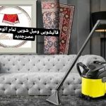 قالیشویی عصر جدید در قم