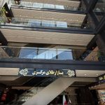 مجتمع تجاری تفریحی زاگرس مال در یاسوج