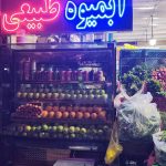 هایپر میوه و خشکبار اسدزاده در بلوار دادمان تهران