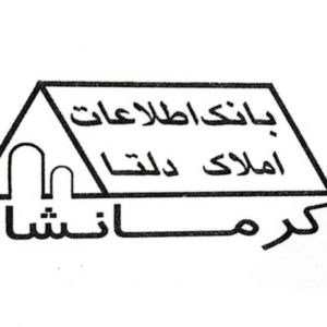 مشاهده مشاور املاک دلتا در کرمانشاه در سامانه بهبود مشاغل