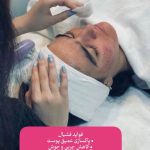 کلینیک زیبایی و درمانی نیلوفر در ولیعصر تبریز