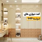 کابینت سازی پارس دباغ در دزفول