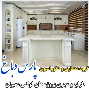 مشاهده کابینت سازی پارس دباغ در دزفول در سامانه بهبود مشاغل