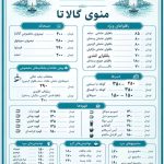 کافه گالاتا در مراغه