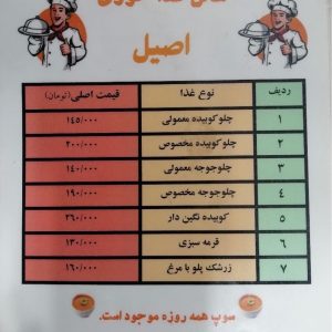 مشاهده غذاخوری اصیل در سقز در سامانه بهبود مشاغل
