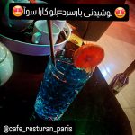 کافه رستوران پاریس در تبریز