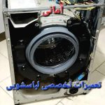 تعمیرات تخصصی ماشین لباسشویی و ظرفشویی امانی در سنندج
