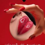 کلینیک زیبایی پوست و مو آفتاب در باجک قم