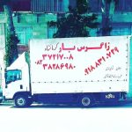 باربری و اسباب کشی منزل زاگرس بار کرمانشاه