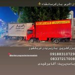 باربری و اسباب کشی منزل زاگرس بار کرمانشاه