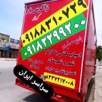 باربری و اسباب کشی منزل زاگرس بار کرمانشاه