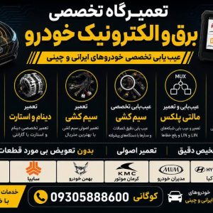مشاهده باتری سازی سیار خودرو کوگانی در خرم آباد در سامانه بهبود مشاغل