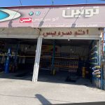 اتو سرویس خودرو حسین در تبریز