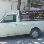 قالیشویی ملکه در ارومیه