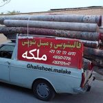 قالیشویی ملکه در ارومیه