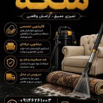 قالیشویی ملکه در ارومیه
