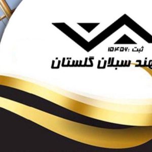 مشاهده شرکت آسانسور سهند سبلان گلستان در گرگان در سامانه بهبود مشاغل