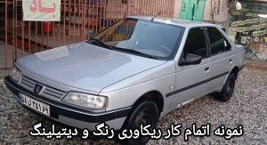 مشاهده خدمات تخصصی دیتیلینگ خودرو آریا در گنبد کاووس در سامانه بهبود مشاغل