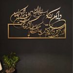 طراحی و ساخت تابلو شعر و کالیگرافی mpk در پیروزی تهران