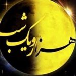 مجموعه پذیرایی هزار و یک شب در سقز