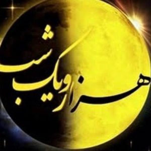 مشاهده مجموعه پذیرایی هزار و یک شب در سقز در سامانه بهبود مشاغل