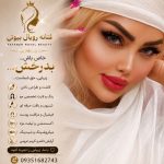 سالن زیبایی فتانه رویال بیوتی در تیز چنگ باقرشهر