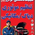 کلینیک تخصصی خودرو ایتا 128 در خمینی شهر