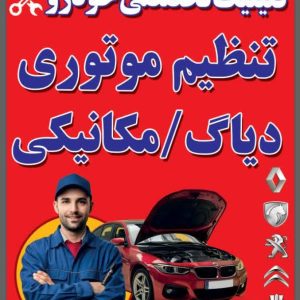 مشاهده آگهی کلینیک تخصصی خودرو ایتا 128 در خمینی شهر در سامانه بهبود مشاغل
