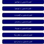 نمایندگی تعمیرات تخصصی ماشین لباسشویی دمیرچی در گلشهر کرج
