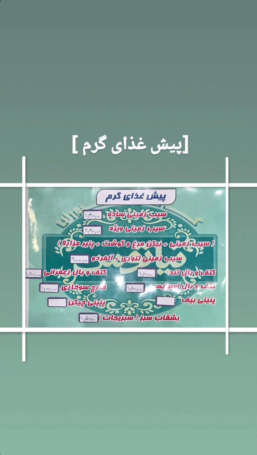 مشاهده کافه رستوران نیاتوس در کرمانشاه در سامانه بهبود مشاغل