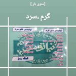 کافه رستوران نیاتوس در کرمانشاه