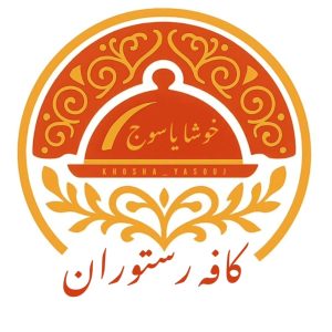 مشاهده کافه رستوران سنتی خوشا یاسوج در سامانه بهبود مشاغل