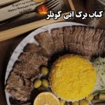 رستوران ایی گونلر در زنجان