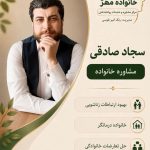 مرکز مشاوره خانواده مهر در بلوار معلم مشهد