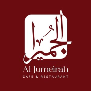مشاهده کافه رستوران الجمیرا در حشمت لاهیجان در سامانه بهبود مشاغل