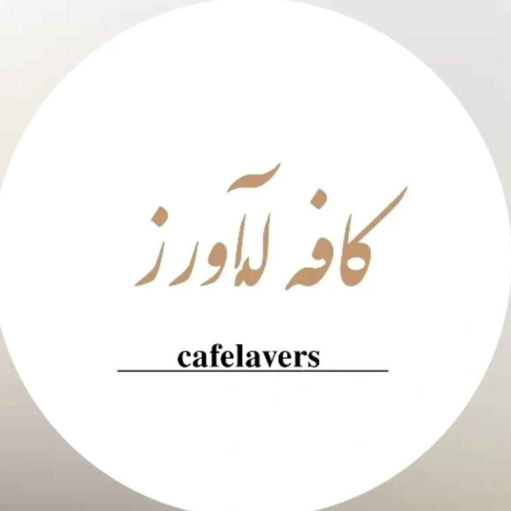 کافی شاپ لاورز در جیرفت