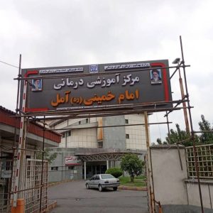 مشاهده آگهی اجرای نمای کامپوزیت ساختمان جاوید در آمل در سامانه بهبود مشاغل