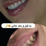 کلینیک دندانپزشکی دکتر فاطمه رحیمی در شریعتی تهران