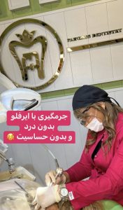 مشاهده کلینیک دندانپزشکی دکتر فاطمه رحیمی در شریعتی تهران در سامانه بهبود مشاغل