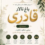 باغ تالار قادری در سنندج
