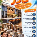 طراحی و ساخت کابینت نادر در خوی