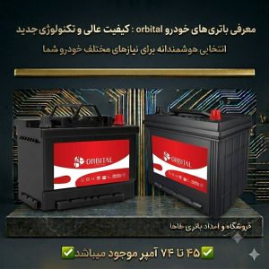 مشاهده فروش و امداد باتری طاها در بندر انزلی در سامانه بهبود مشاغل