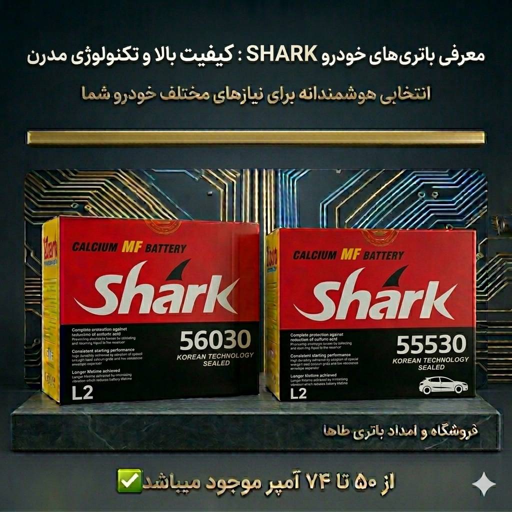 مشاهده فروش و امداد باتری طاها در بندر انزلی در سامانه بهبود مشاغل