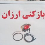 خدمات لوله بازکنی ارزان تک در زنجان
