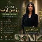 آموزش رزین و تابلوی مدرن ملیکا یاوری در اردیبهشت اصفهان