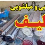 قالیشویی لطیف در احمدآباد مستوفی