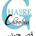 طراحی و ساخت کابینت قصر چوبین در سمنان