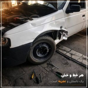 مشاهده صافکاری تخصصی اتومبیل امید حیدری در بیرجند در سامانه بهبود مشاغل