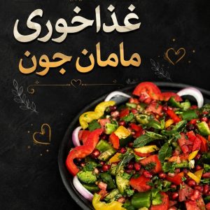 مشاهده رستوران مامان جون در تنگ براق اقلید در سامانه بهبود مشاغل