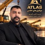 ساخت و تعمیر دستگاه جرثقیل افشین اطلس در شاپور جدید اصفهان